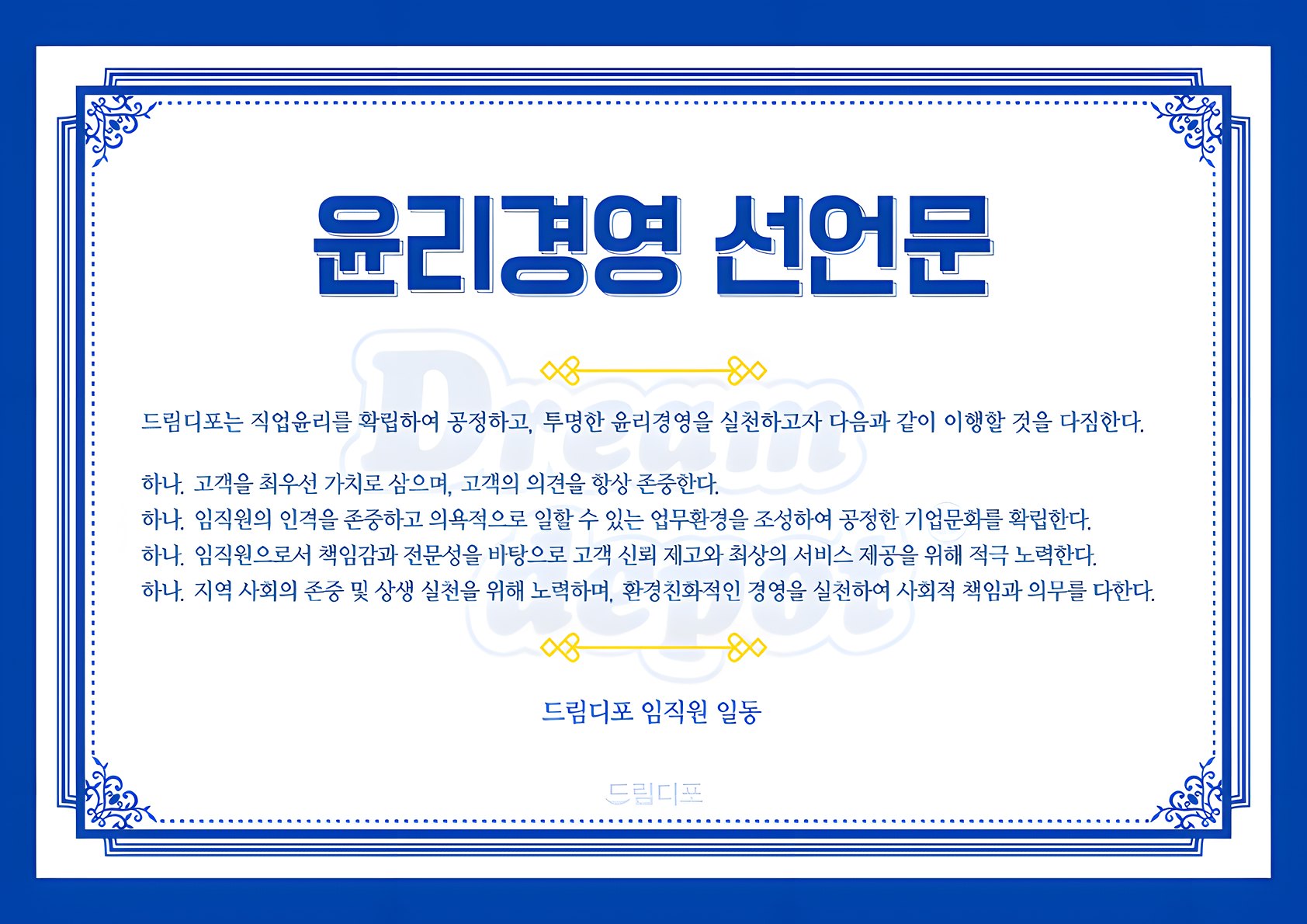 윤리경영 선언문 원본 이미지